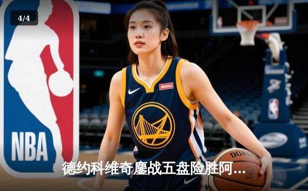 德约科维奇鏖战五盘险胜阿尔卡拉斯 斩获职业生涯第24座大满贯 - 4