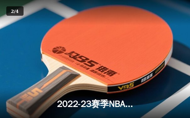 2022-23赛季NBA总决赛落幕：丹佛掘金首夺总冠军，约基奇荣膺FMVP - 2